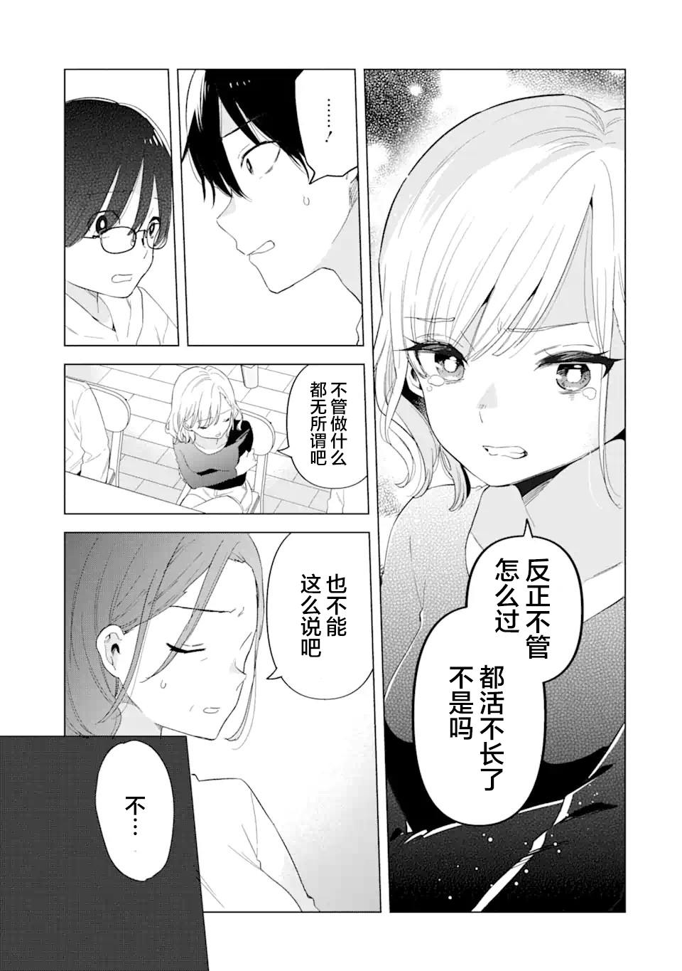 残月焚仇录 第1话 第29页