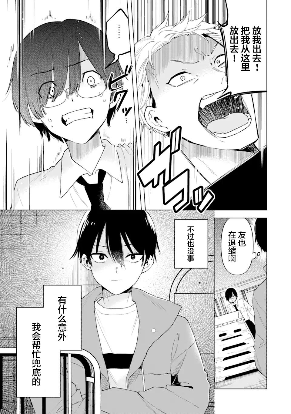残月焚仇录 第3话 第15页