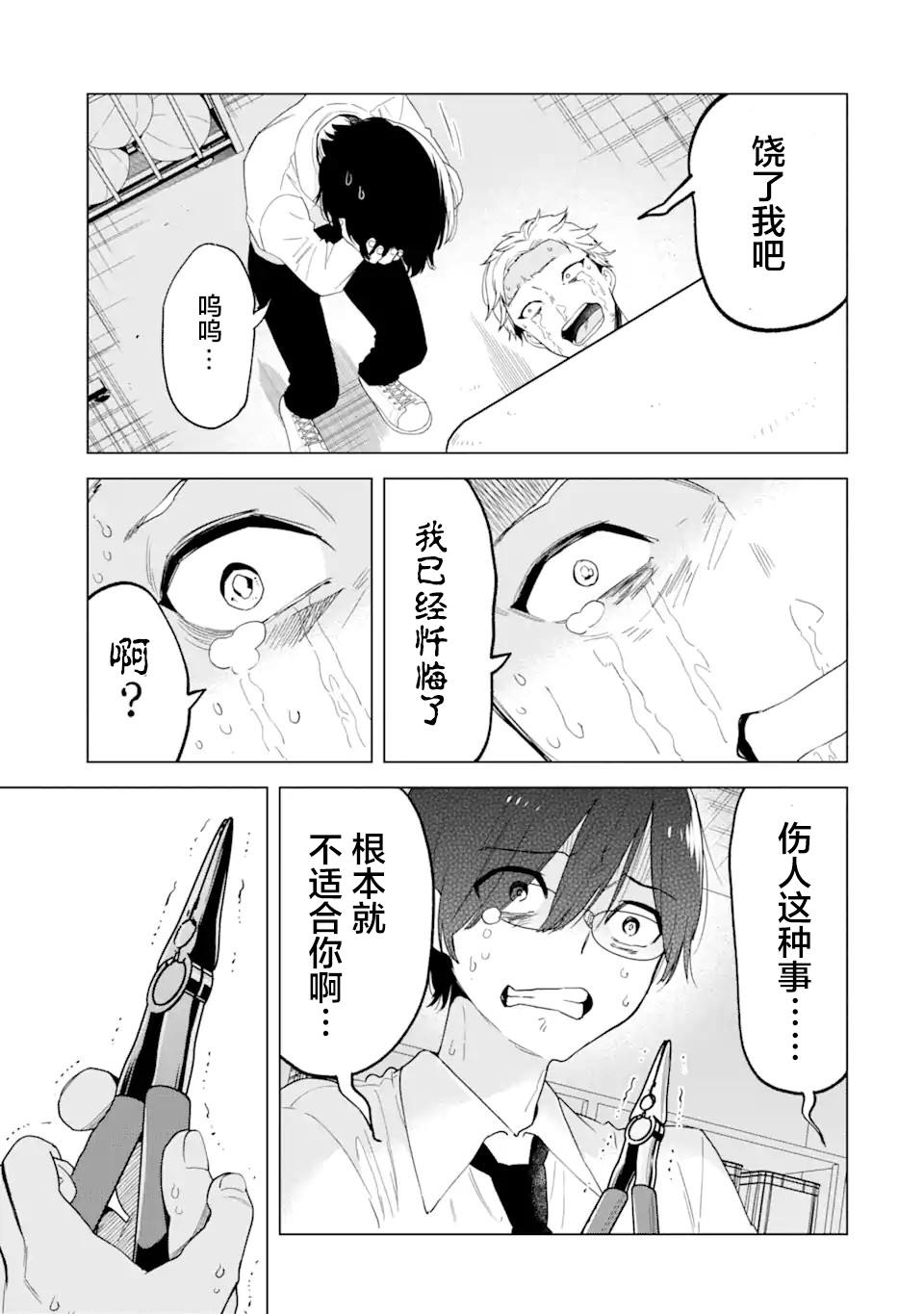 残月焚仇录 第3话 第25页
