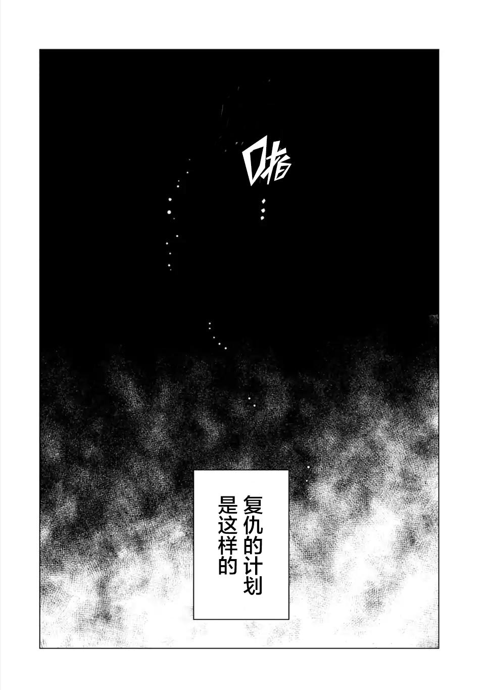 残月焚仇录 第3话 第6页