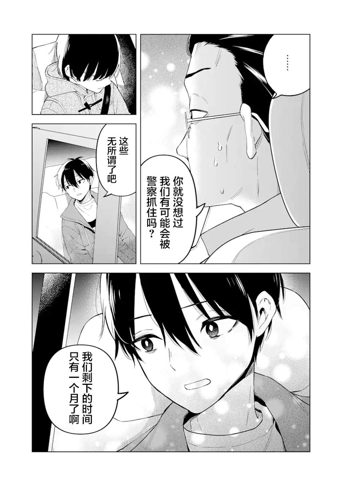 残月焚仇录 第4话 第13页