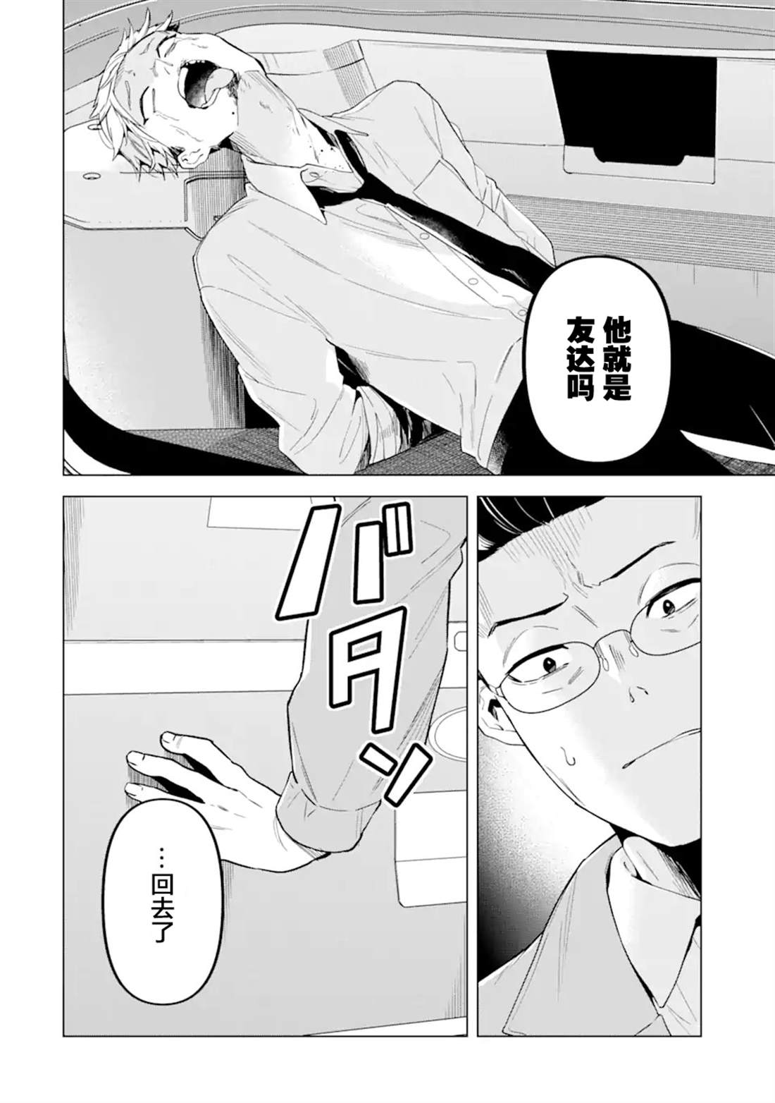 残月焚仇录 第4话 第10页