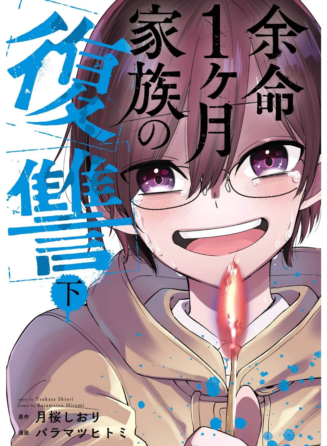 残月焚仇录 第5话 第1页