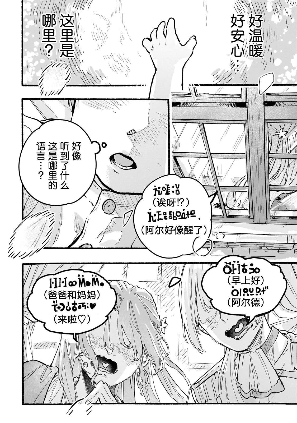 阿尔德的异世界转生 第1话 第12页