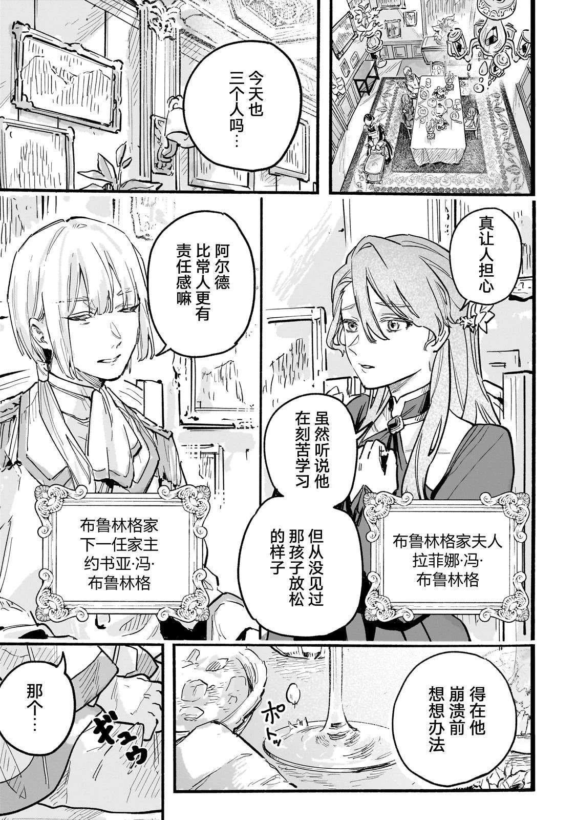 阿尔德的异世界转生 第1话 第25页