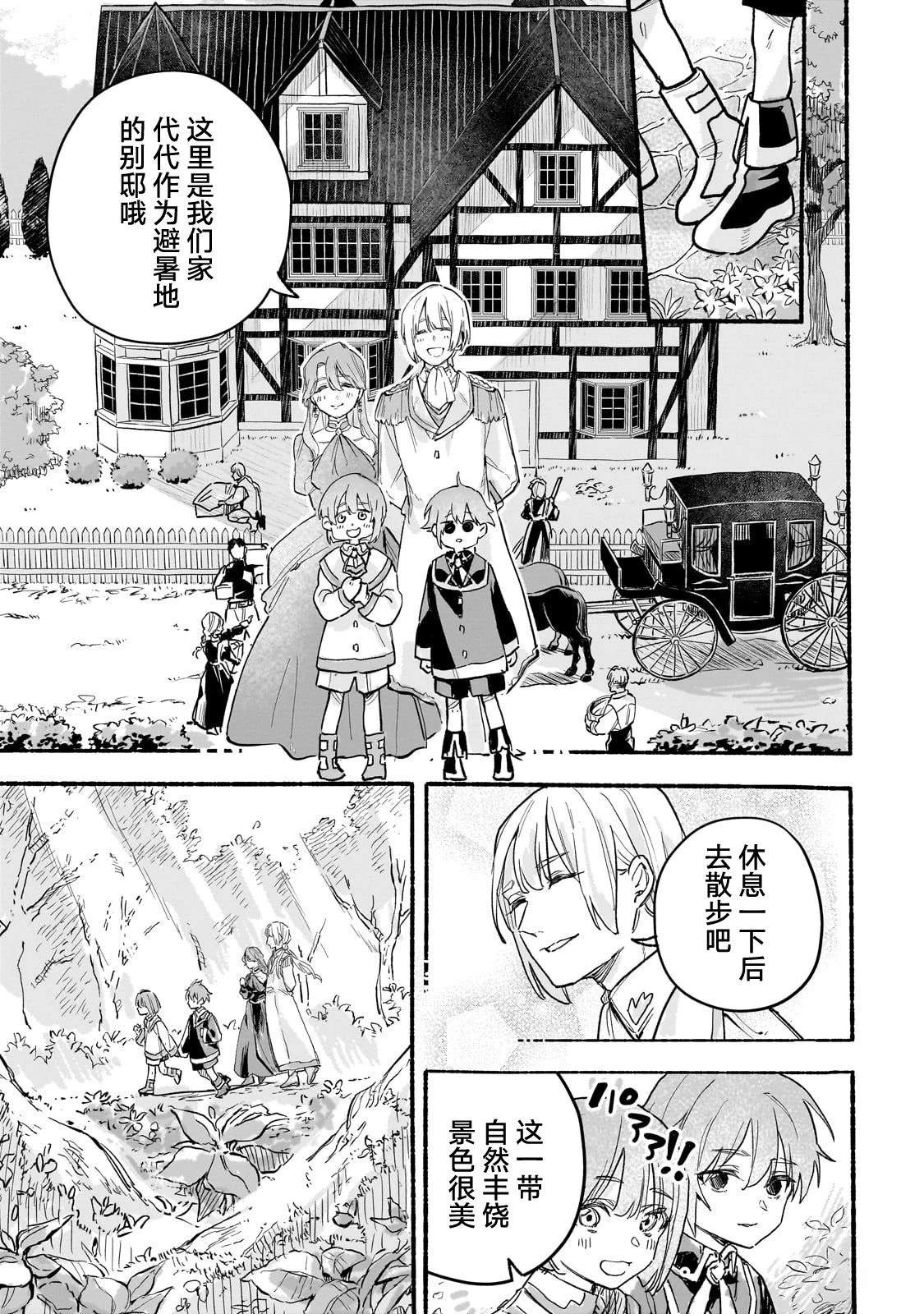 阿尔德的异世界转生 第1话 第27页
