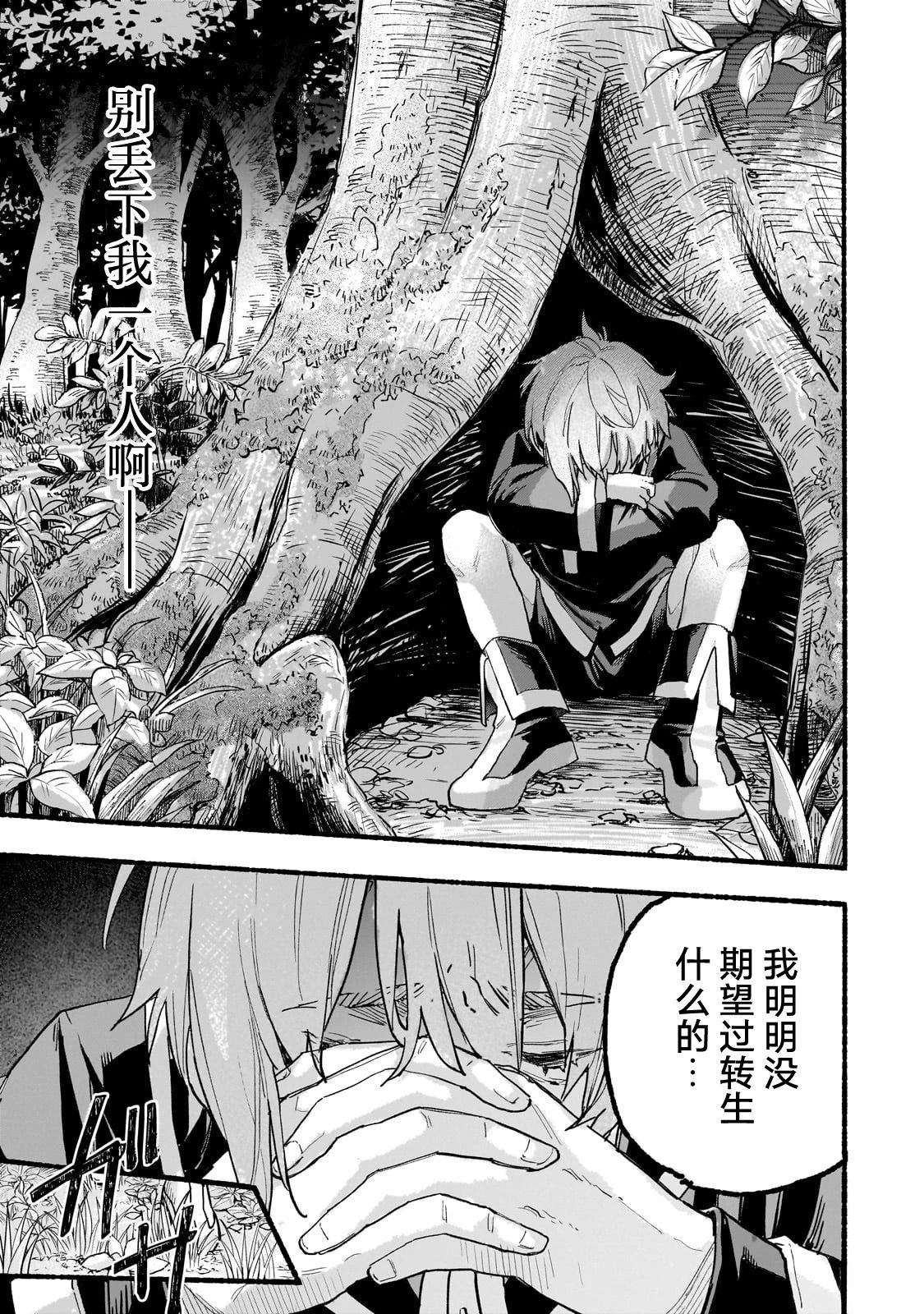阿尔德的异世界转生 第1话 第35页