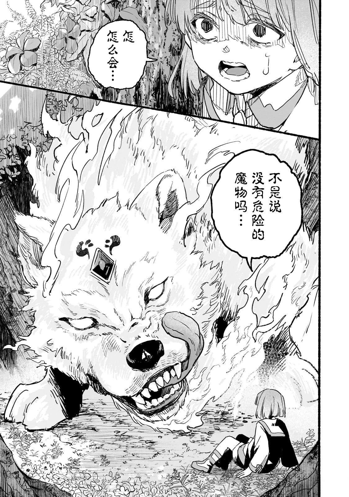 阿尔德的异世界转生 第1话 第37页