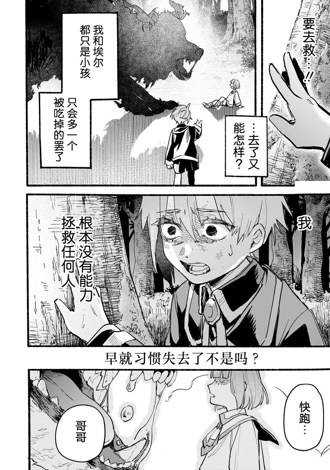阿尔德的异世界转生 第1话 第38页