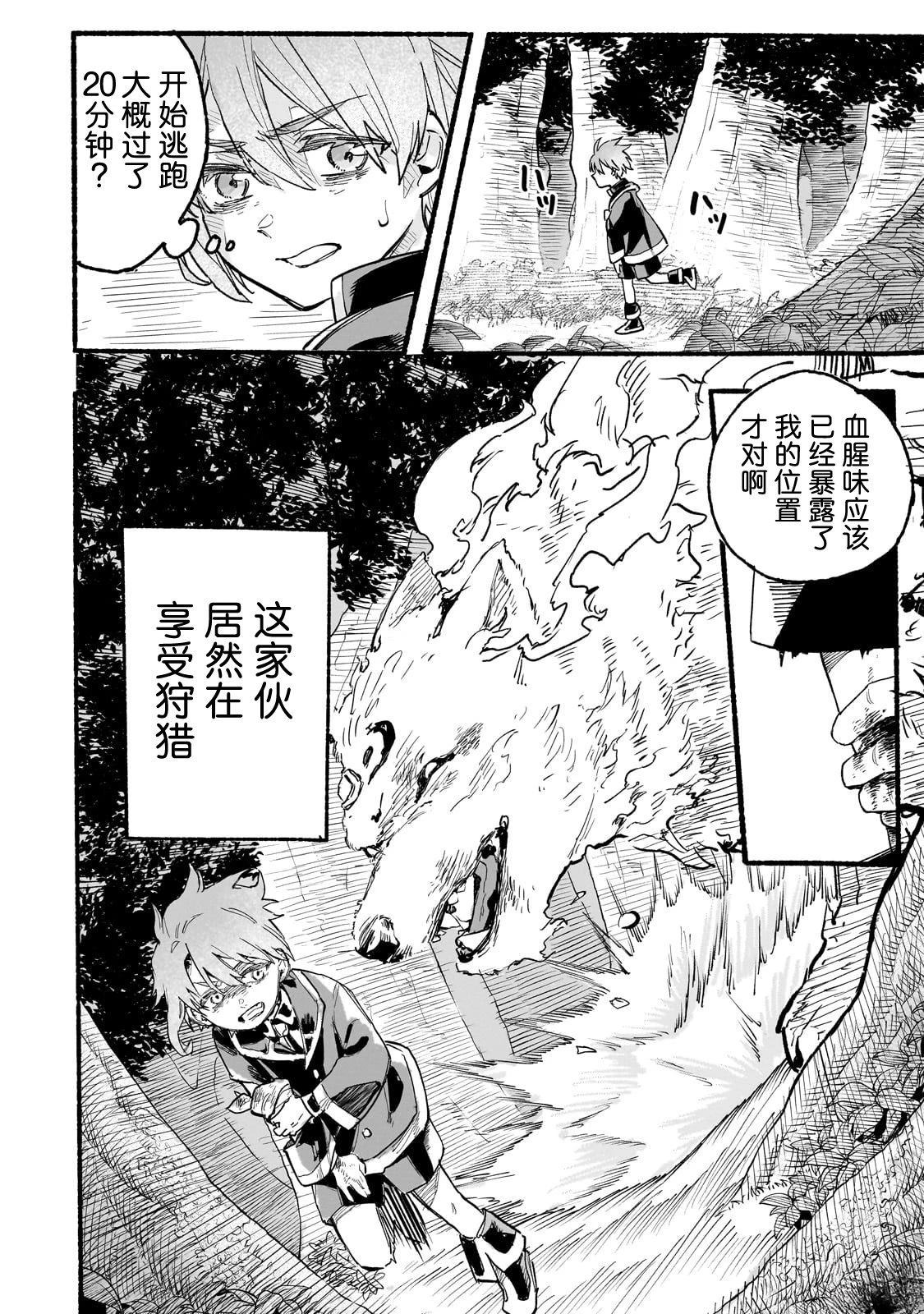 阿尔德的异世界转生 第1话 第44页
