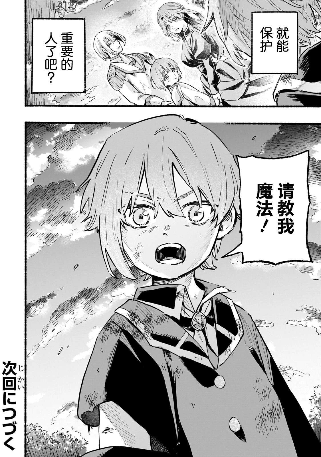 阿尔德的异世界转生 第1话 第58页