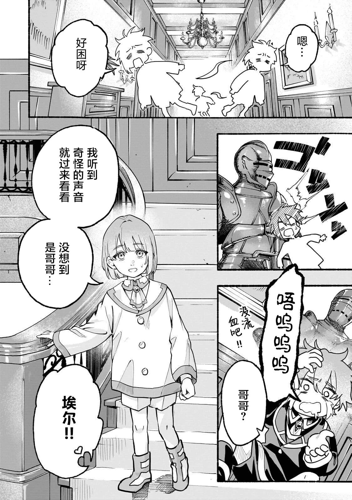 阿尔德的异世界转生 第2话 第14页