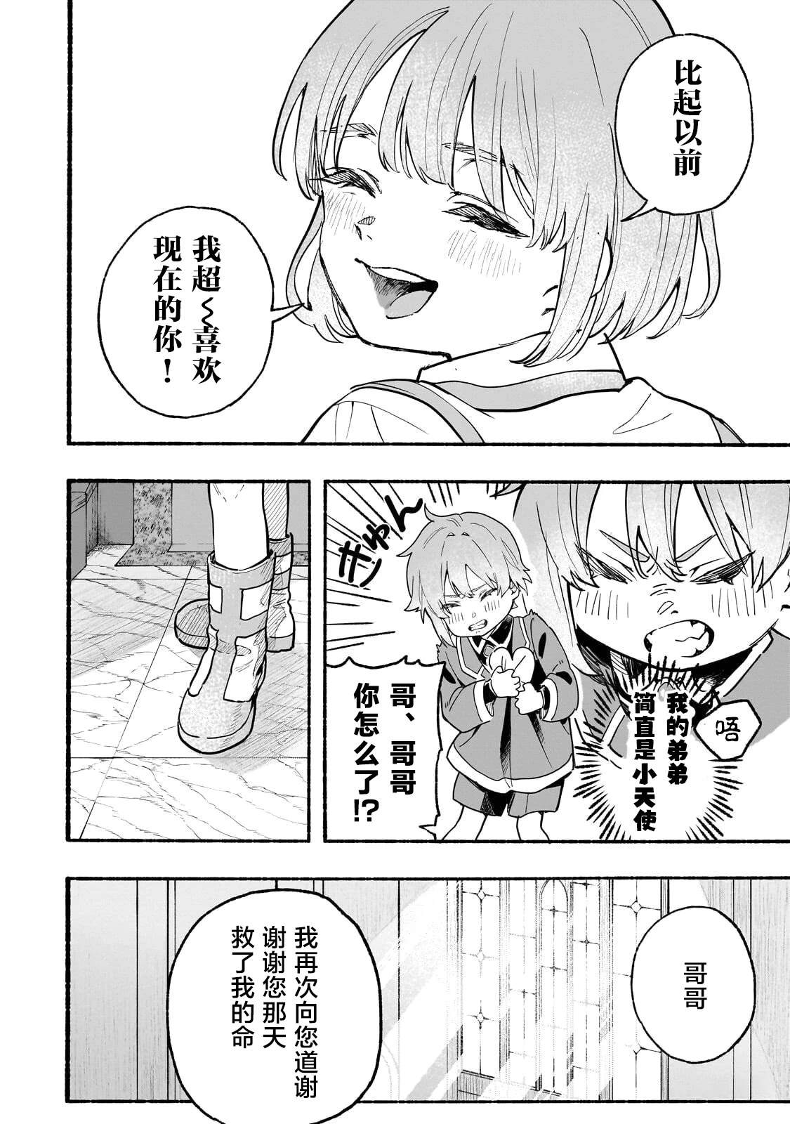 阿尔德的异世界转生 第2话 第16页