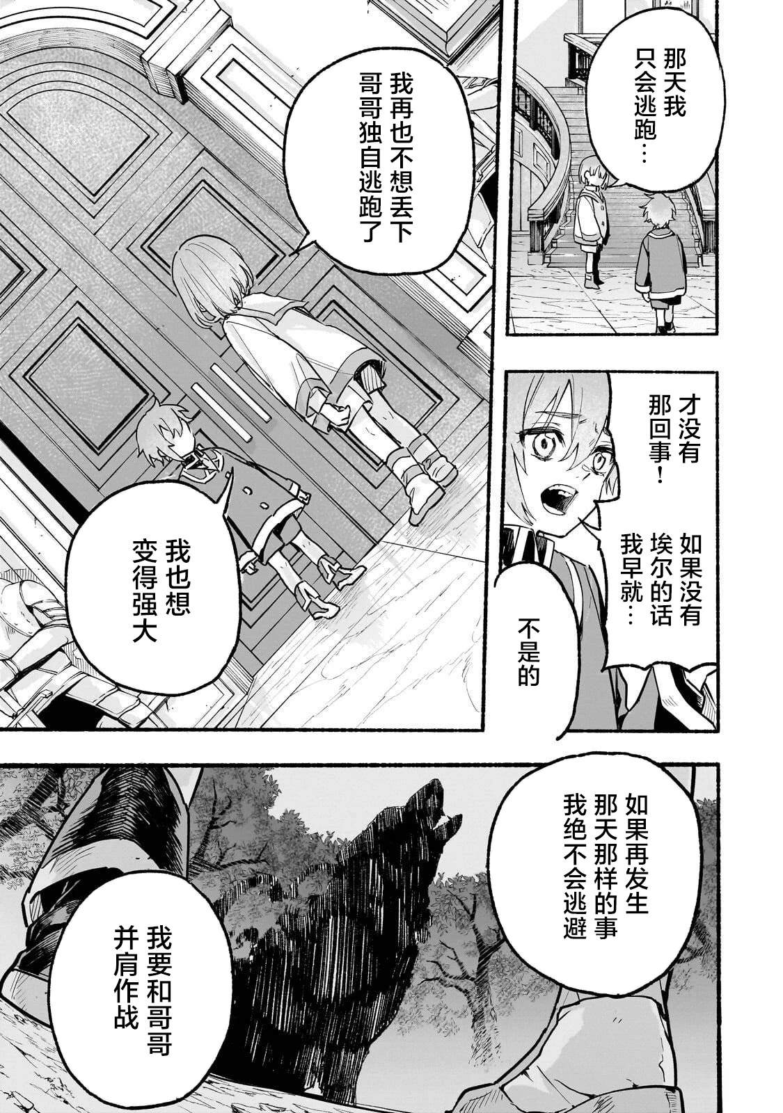 阿尔德的异世界转生 第2话 第17页