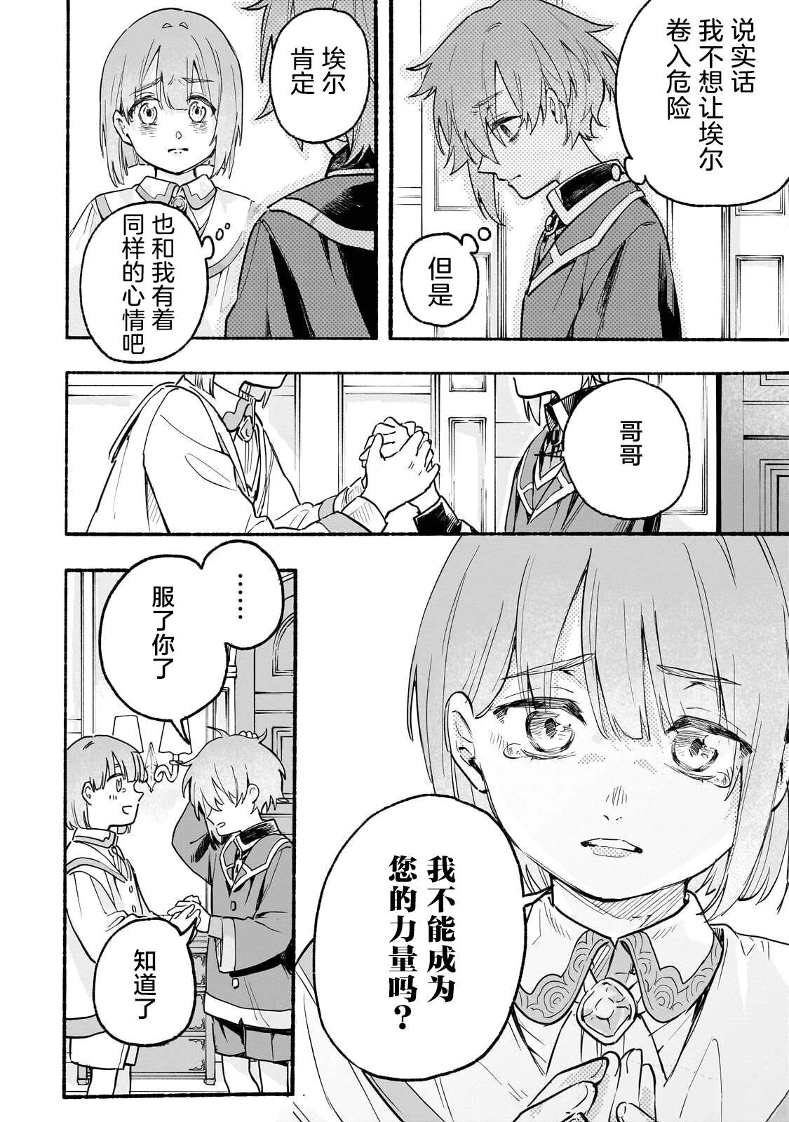 阿尔德的异世界转生 第2话 第18页