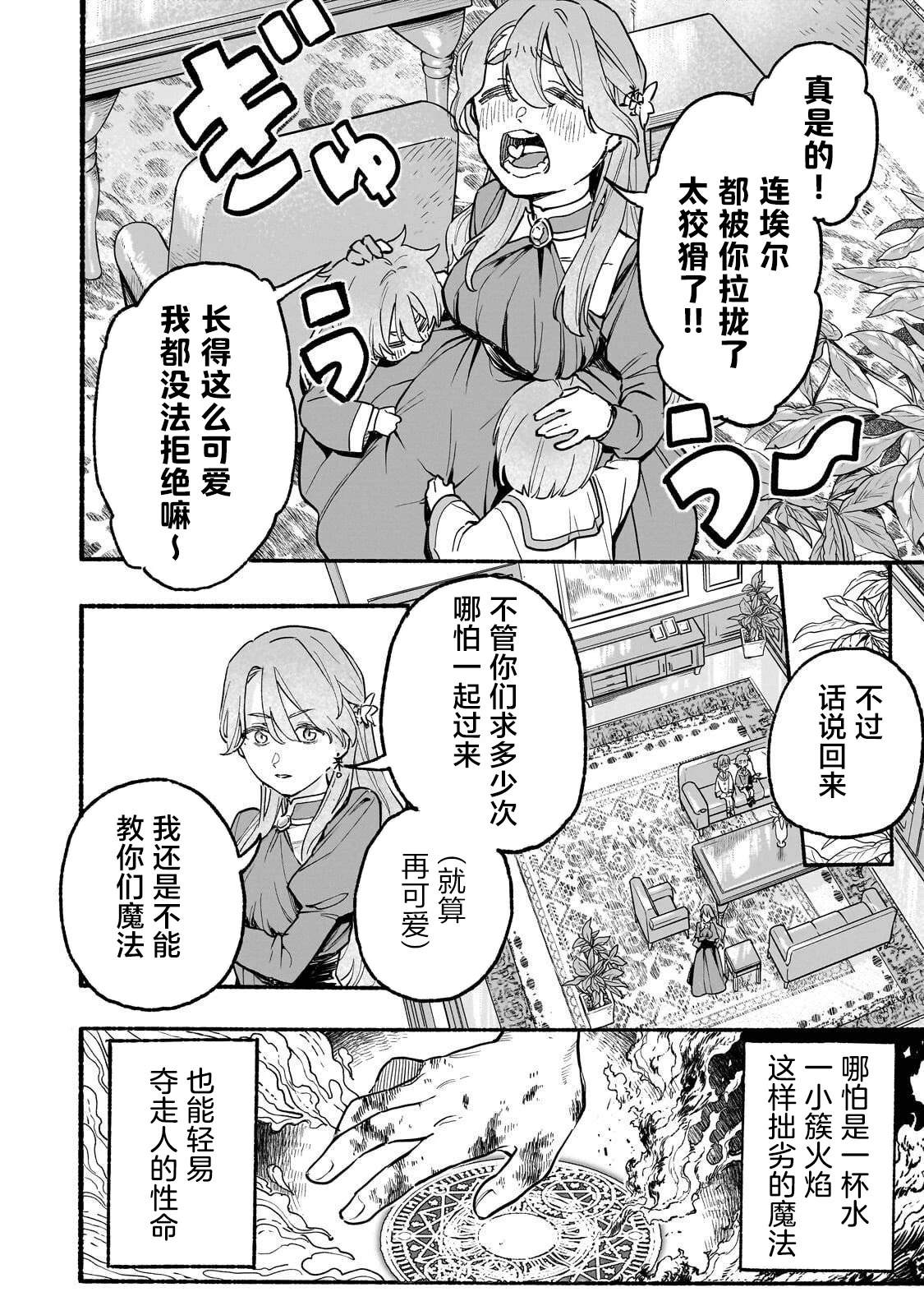 阿尔德的异世界转生 第2话 第20页