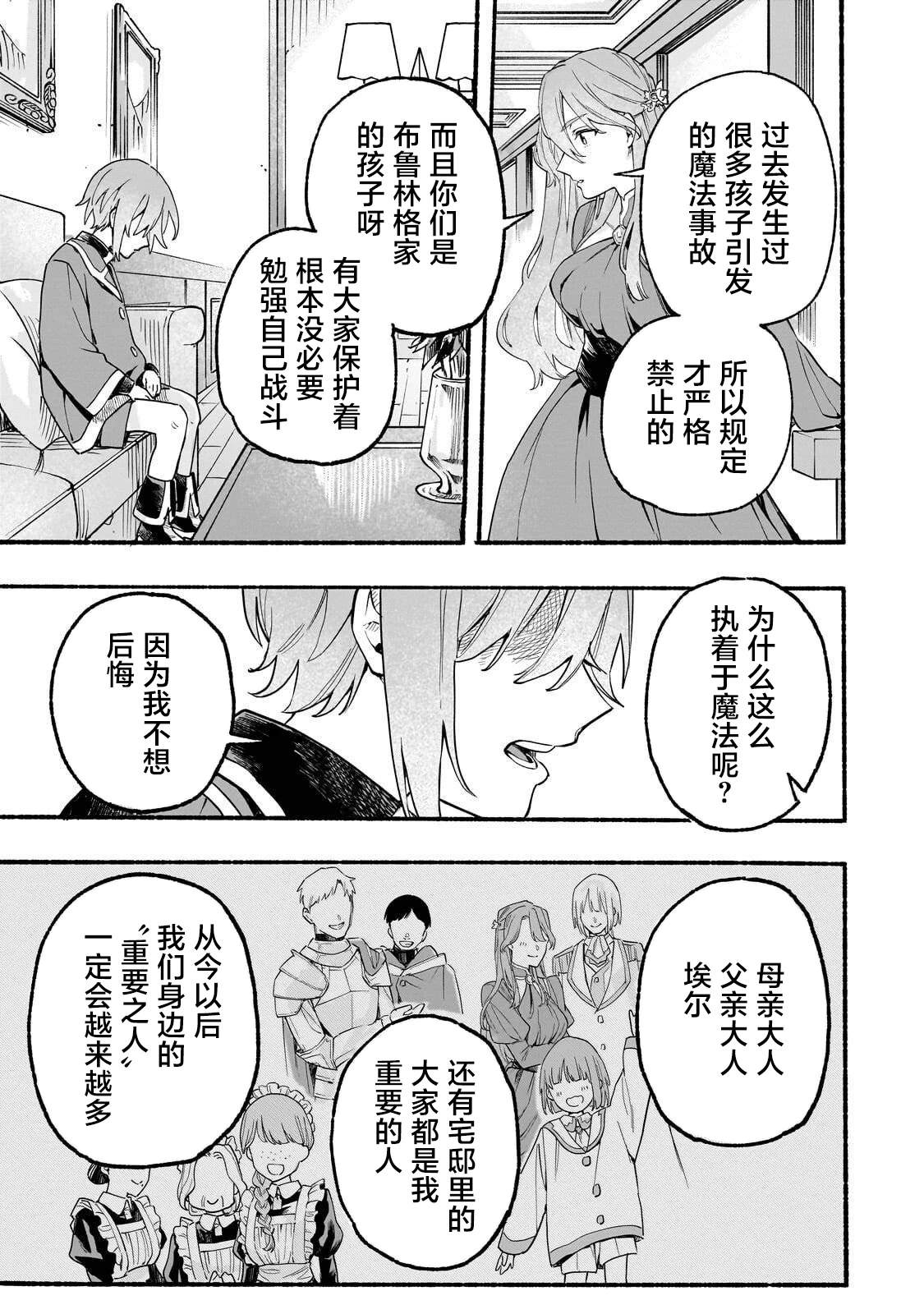 阿尔德的异世界转生 第2话 第21页