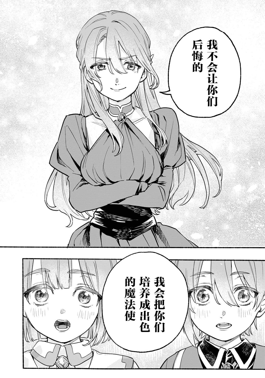 阿尔德的异世界转生 第2话 第24页