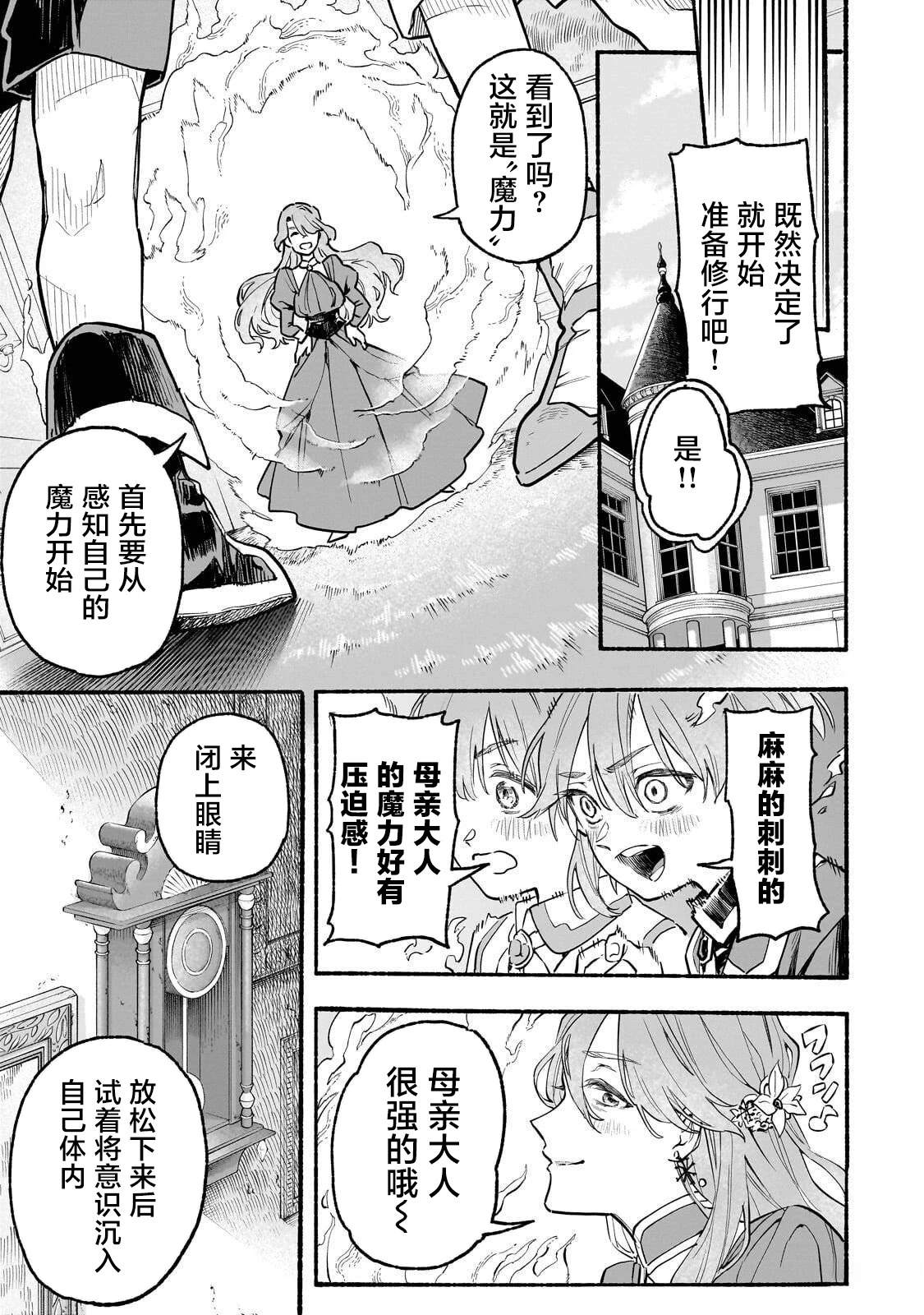 阿尔德的异世界转生 第2话 第25页