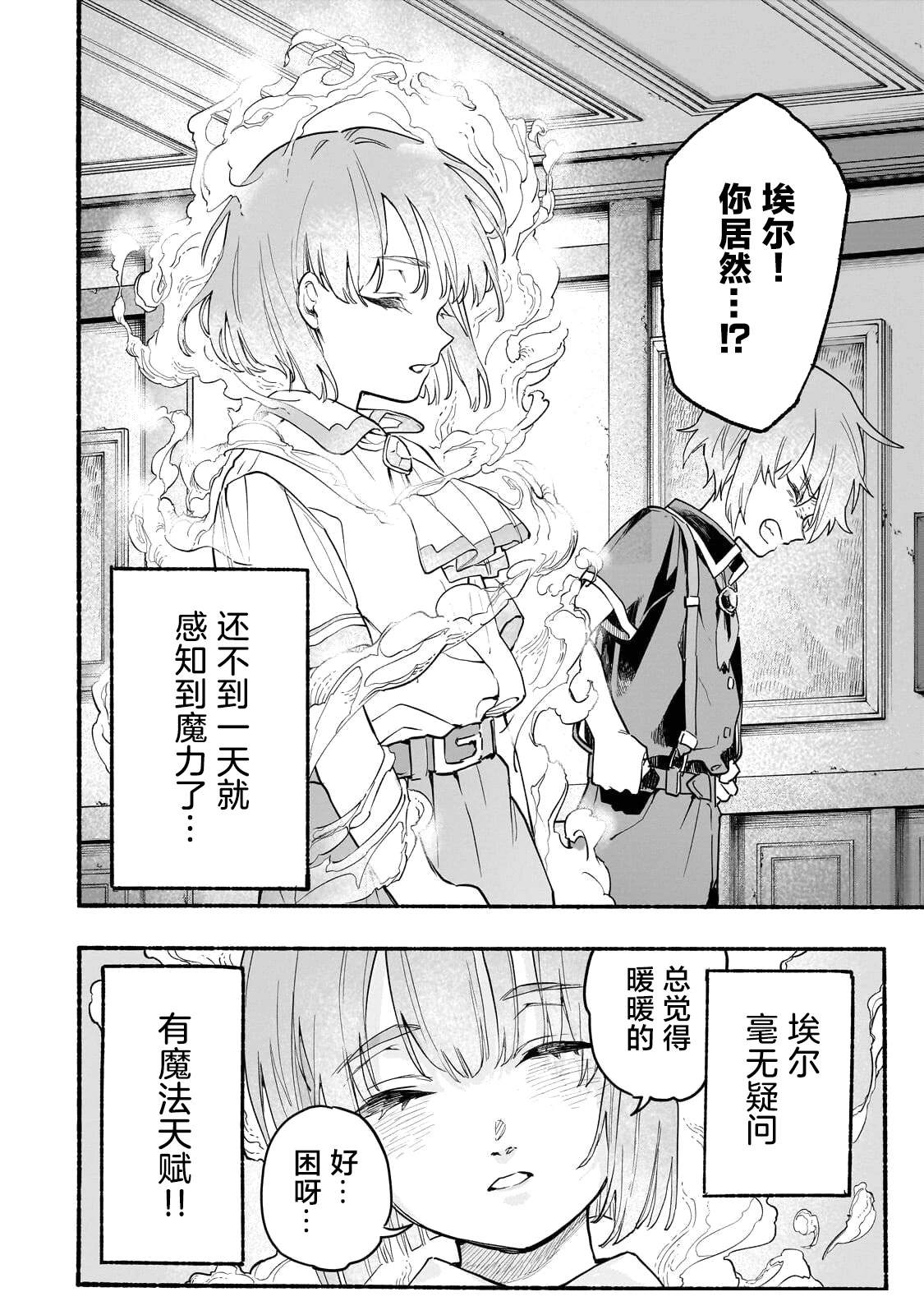 阿尔德的异世界转生 第2话 第28页
