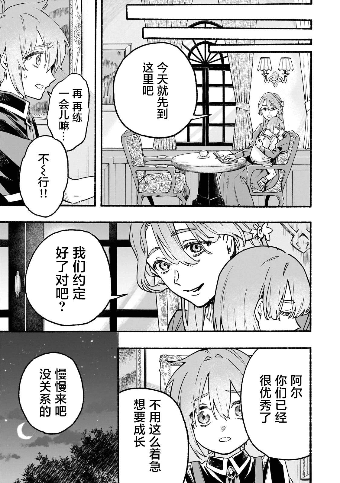 阿尔德的异世界转生 第2话 第29页