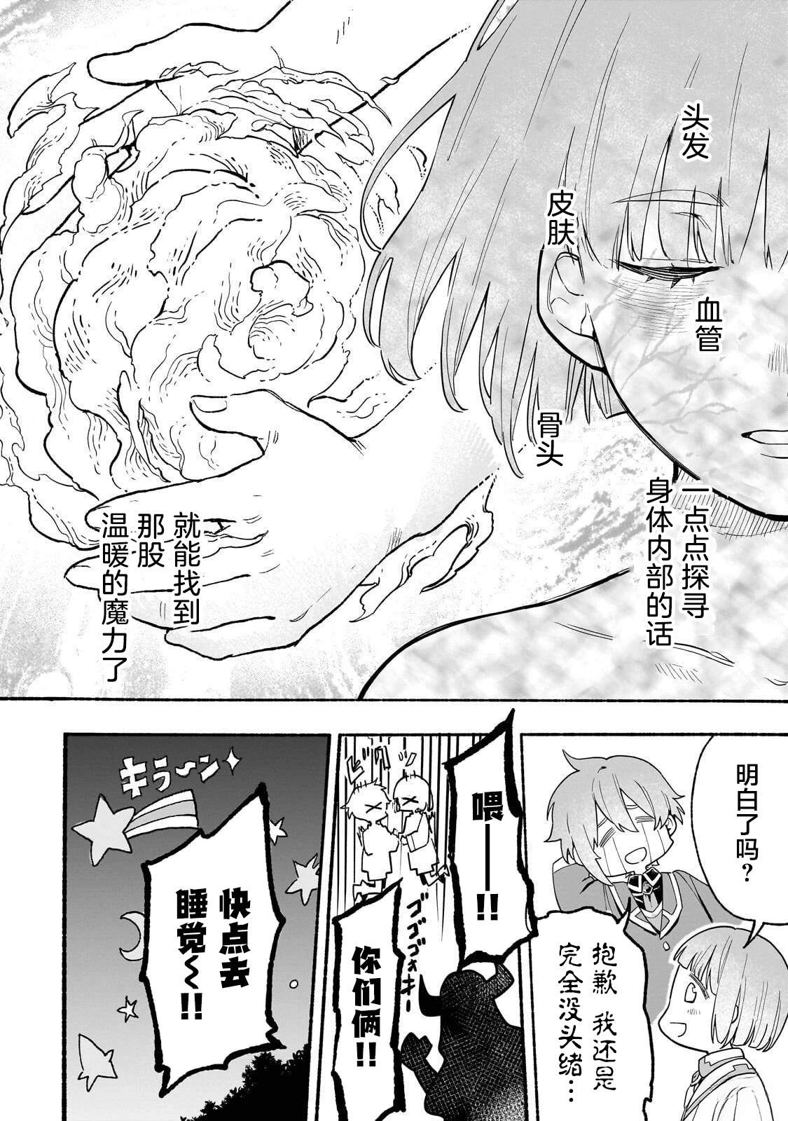 阿尔德的异世界转生 第2话 第32页