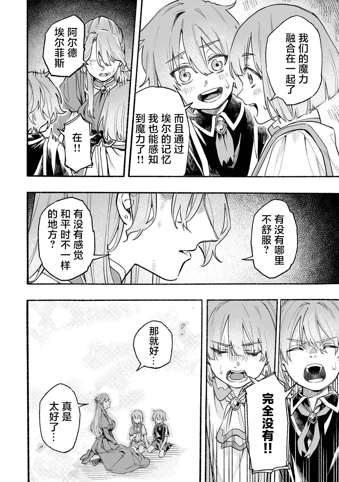 阿尔德的异世界转生 第2话 第41页