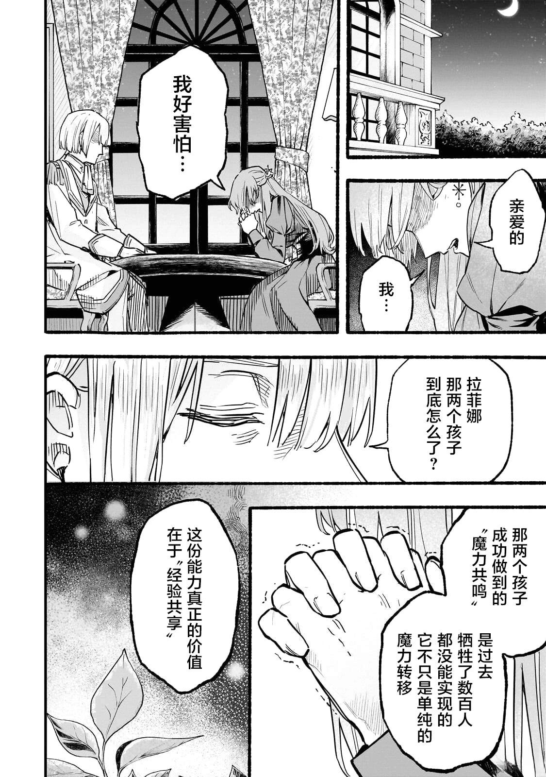 阿尔德的异世界转生 第2话 第43页