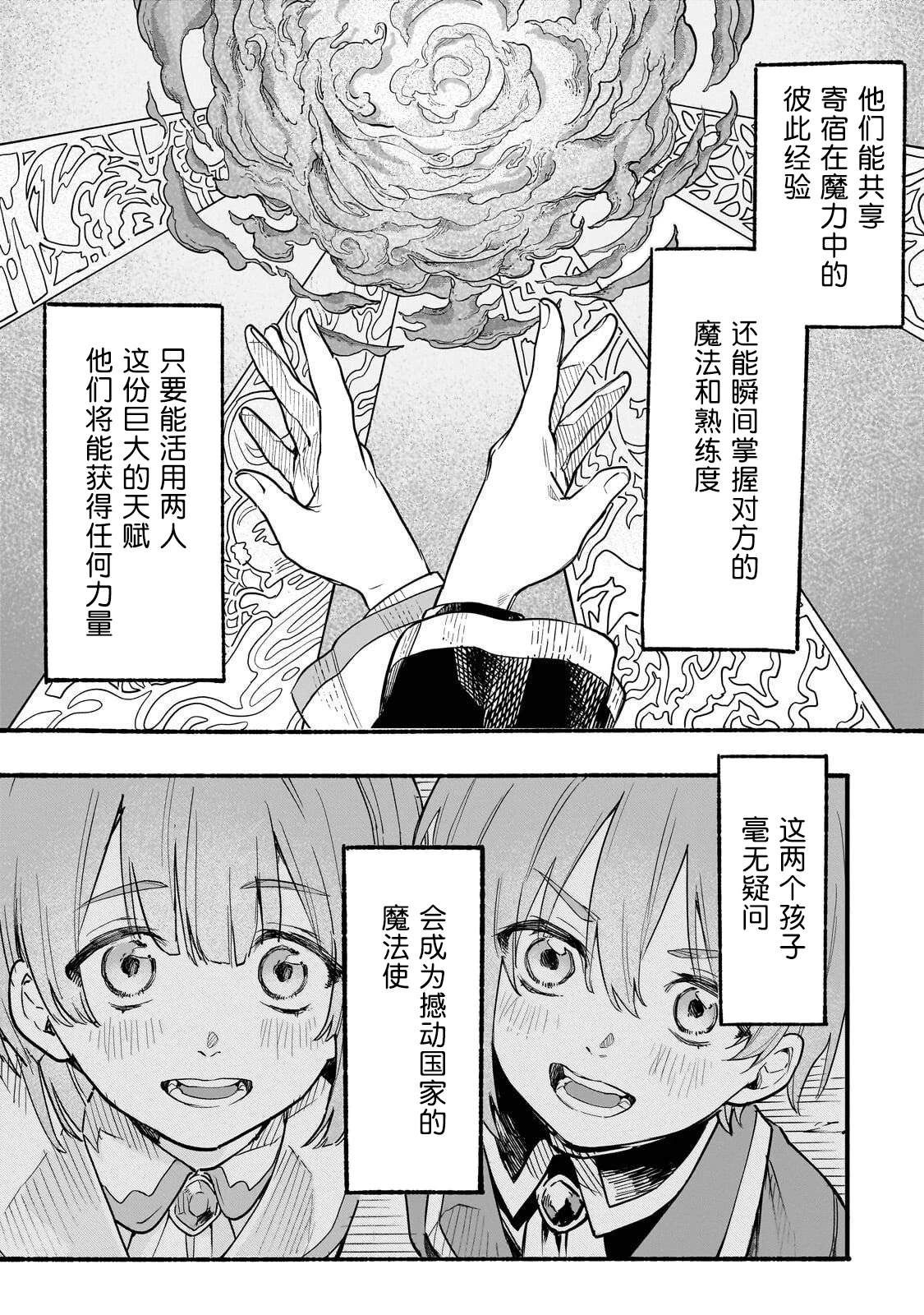 阿尔德的异世界转生 第2话 第44页