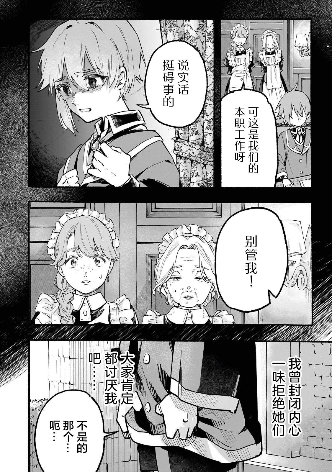 阿尔德的异世界转生 第2话 第6页