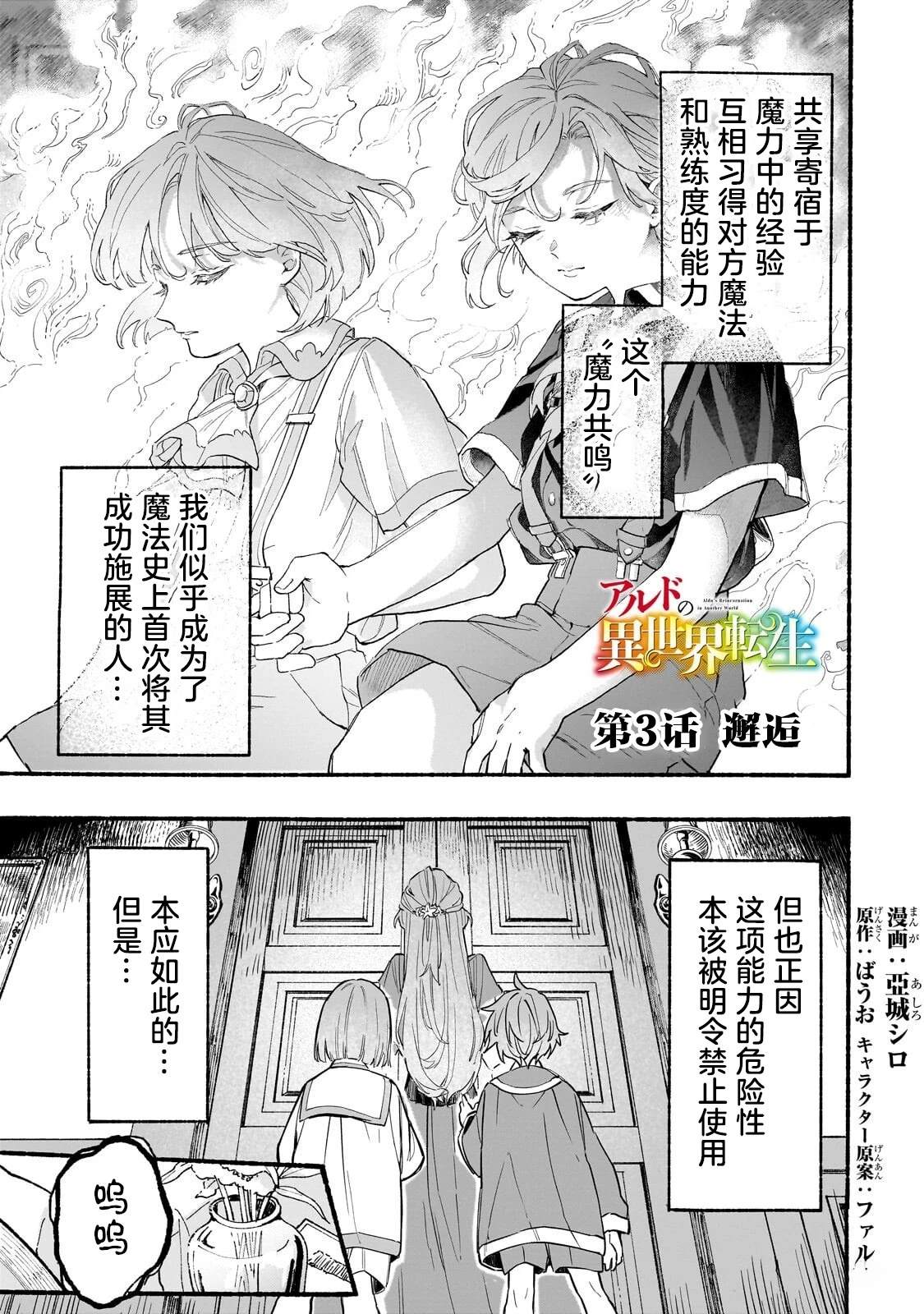 阿尔德的异世界转生 第3话 第1页
