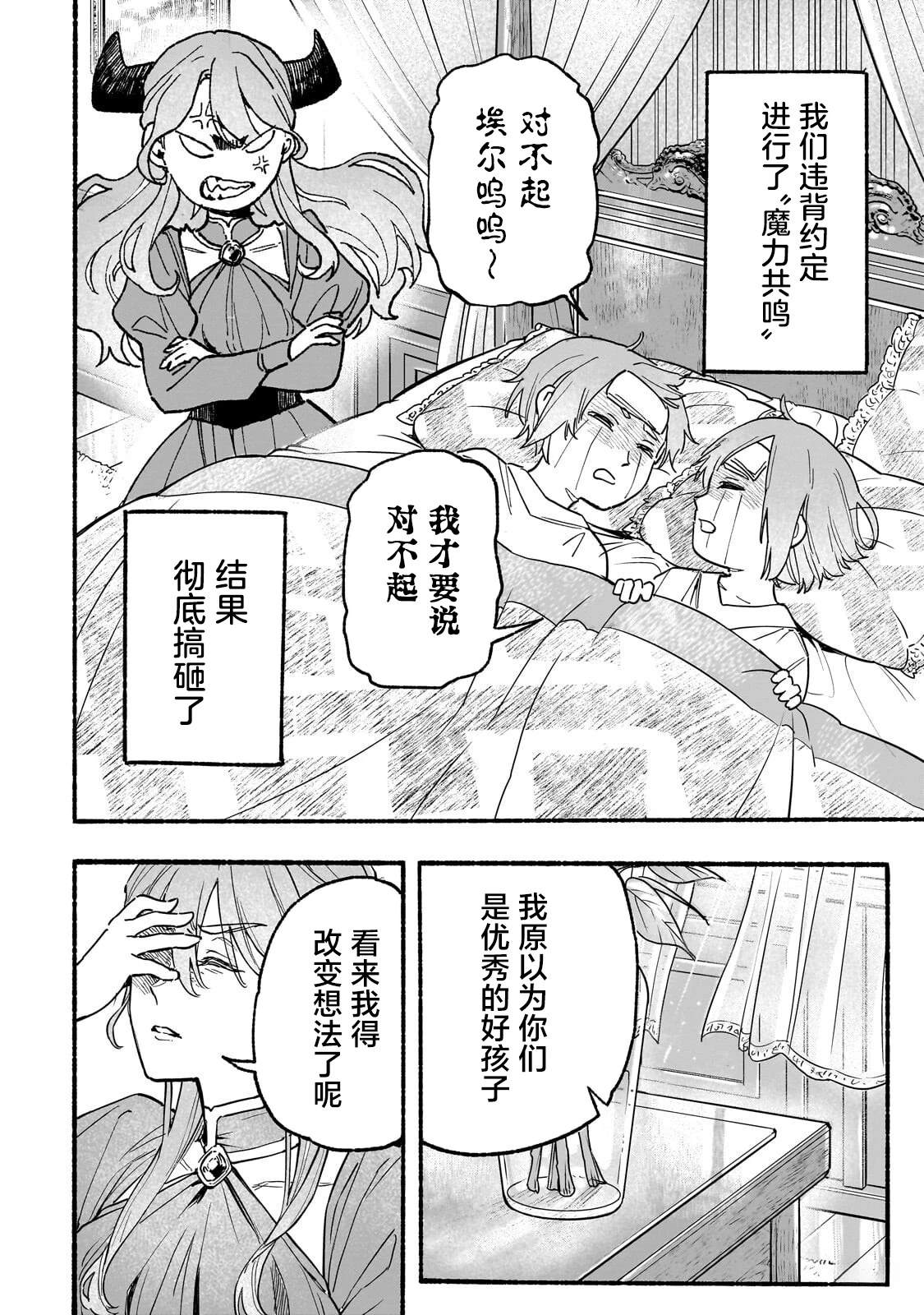 阿尔德的异世界转生 第3话 第2页