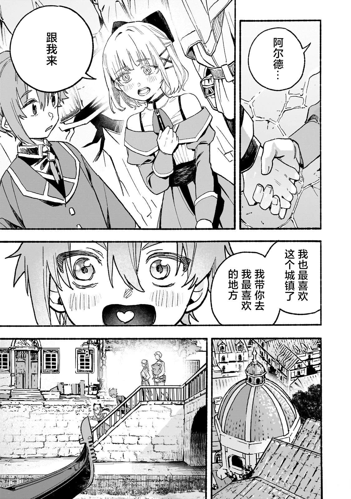 阿尔德的异世界转生 第3话 第17页