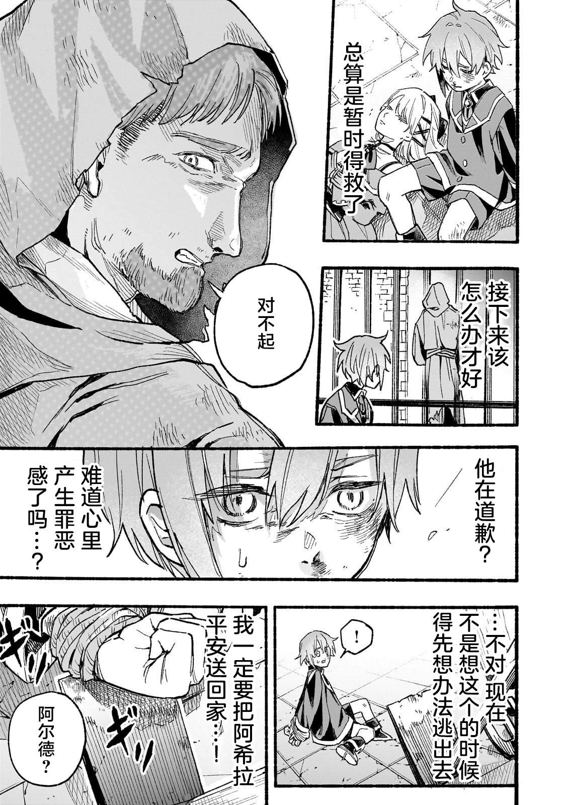 阿尔德的异世界转生 第3话 第29页