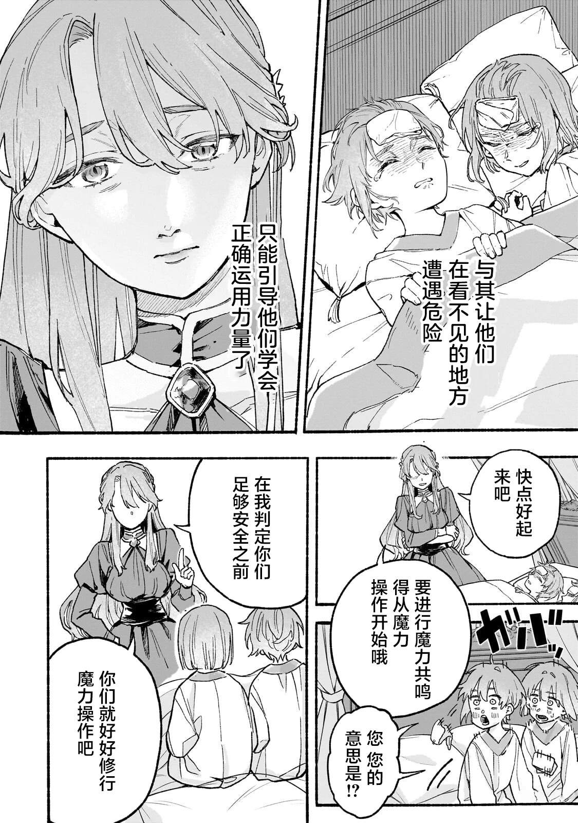 阿尔德的异世界转生 第3话 第4页