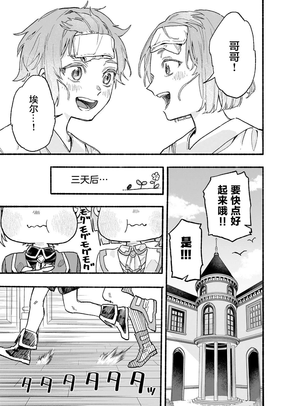 阿尔德的异世界转生 第3话 第5页