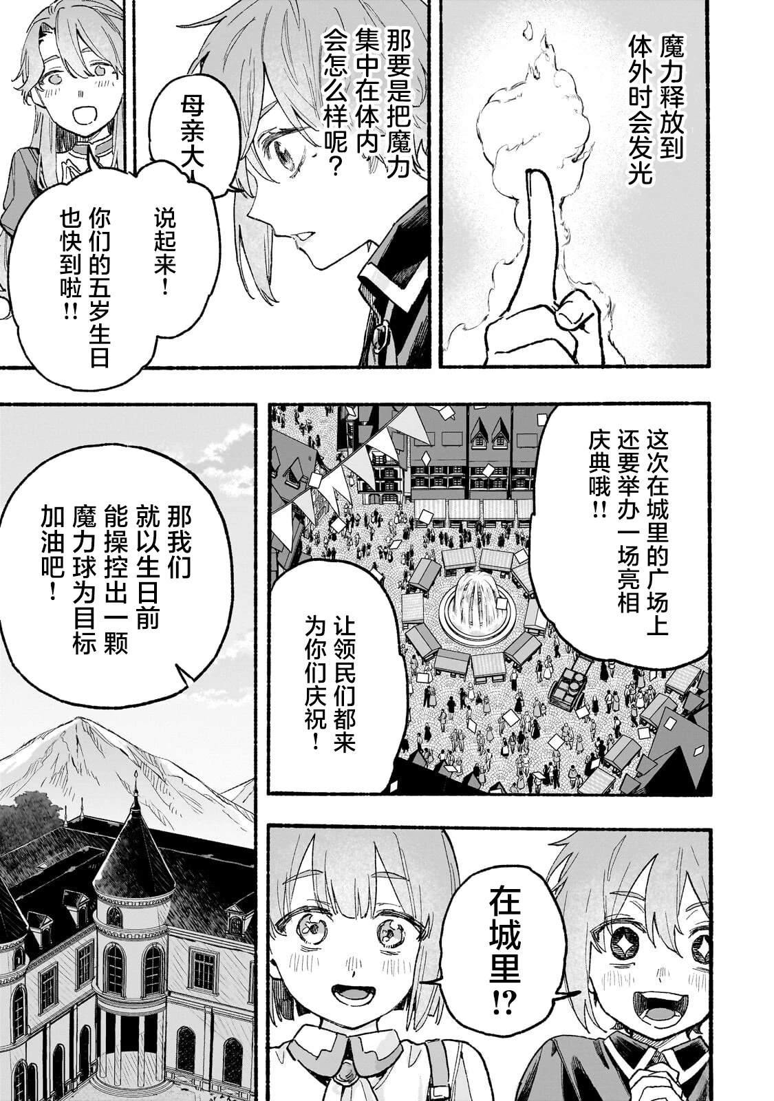 阿尔德的异世界转生 第3话 第9页