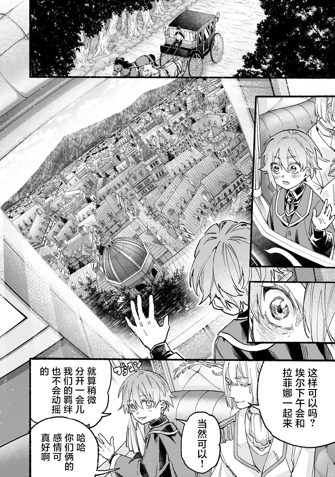阿尔德的异世界转生 第3话 第10页