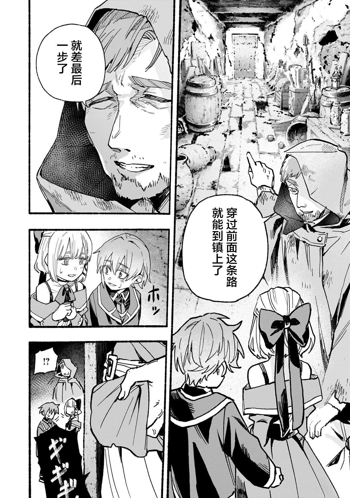 阿尔德的异世界转生 第4话 第12页