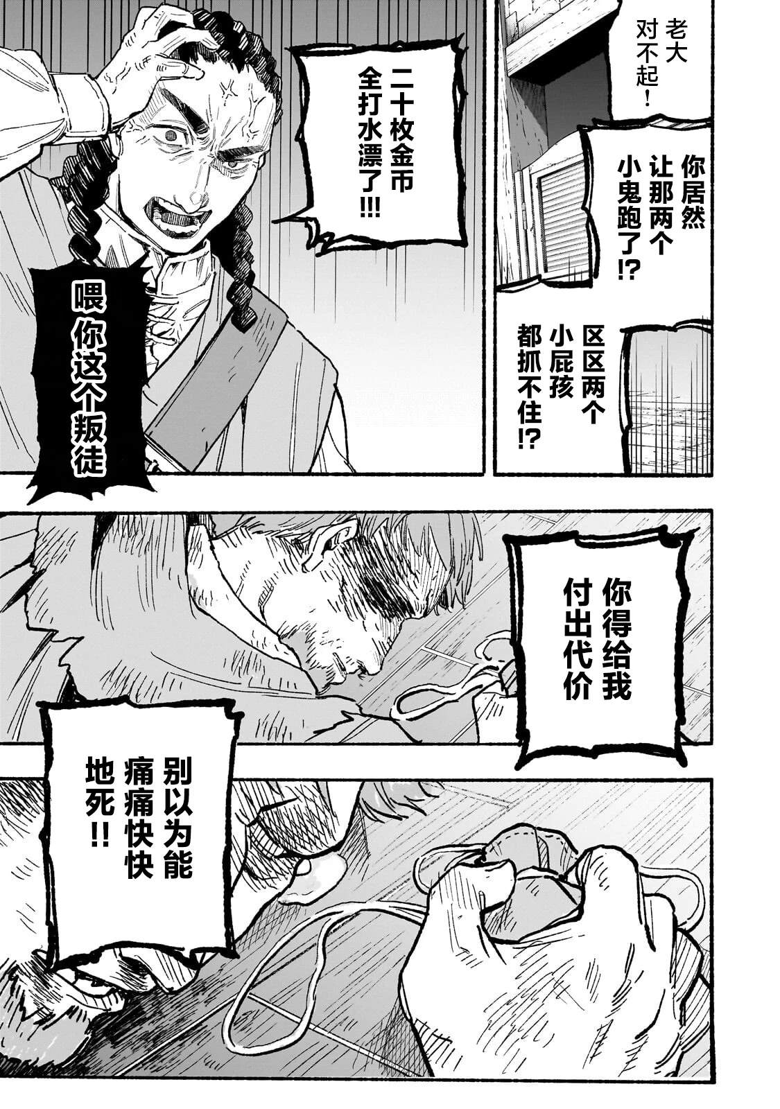 阿尔德的异世界转生 第4话 第17页