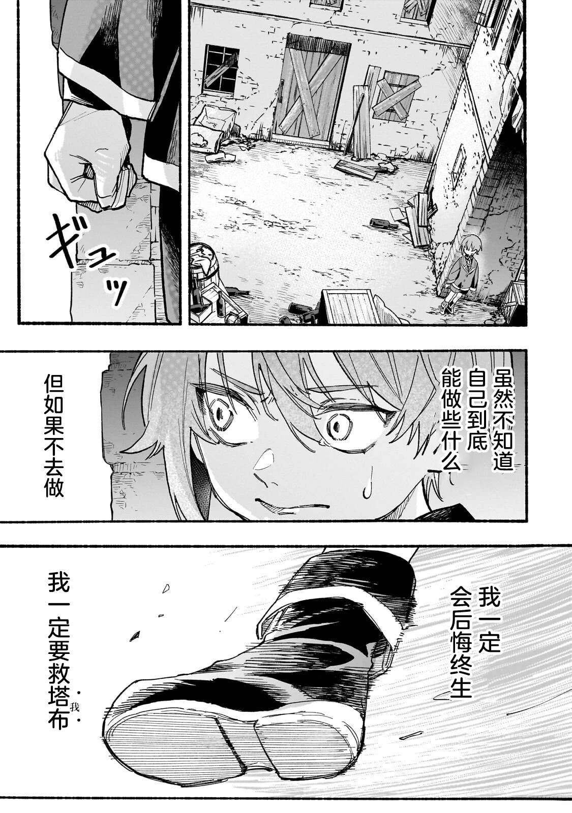 阿尔德的异世界转生 第4话 第23页