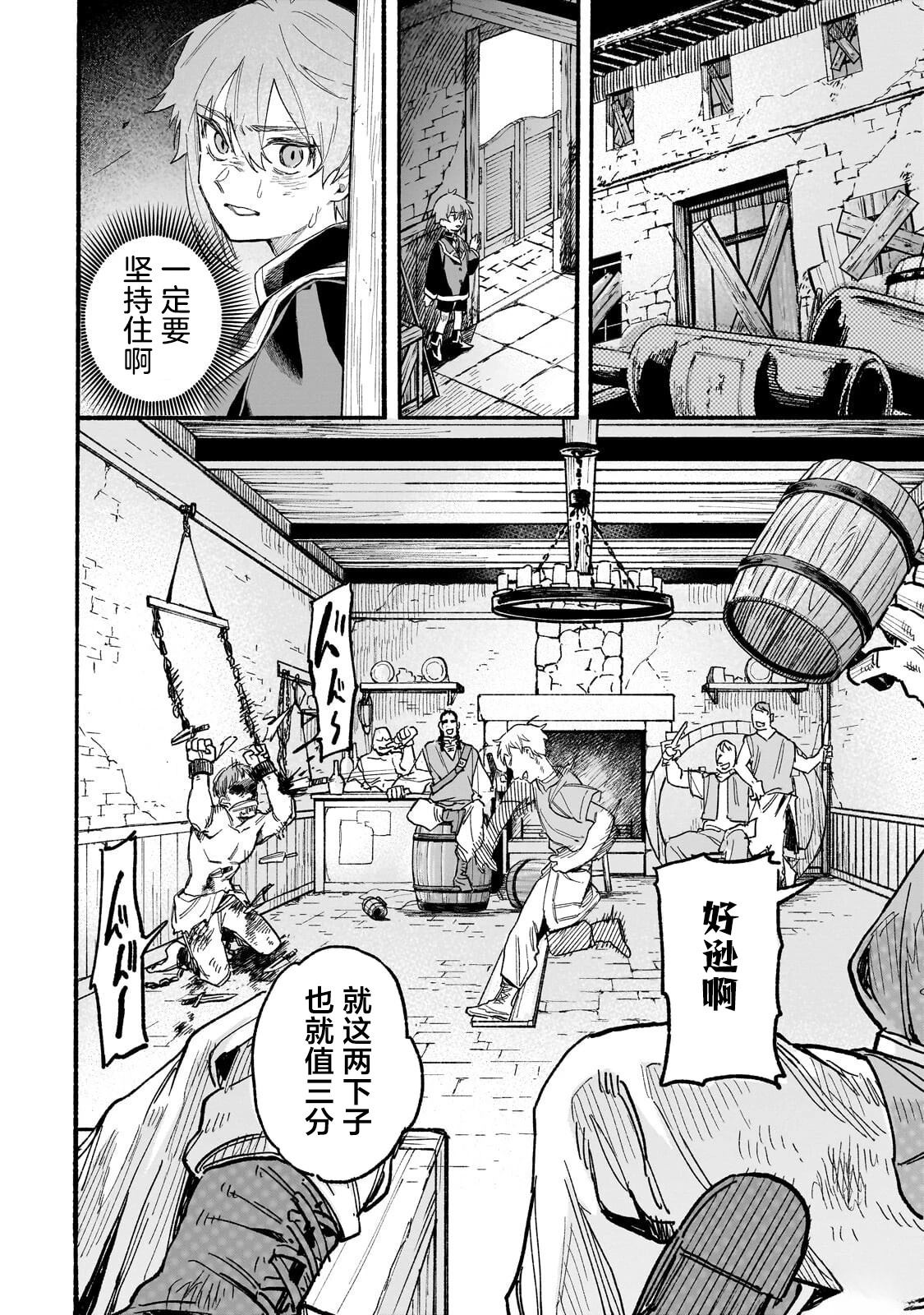 阿尔德的异世界转生 第4话 第24页