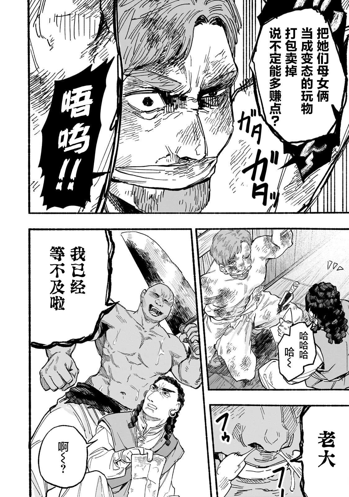 阿尔德的异世界转生 第4话 第26页
