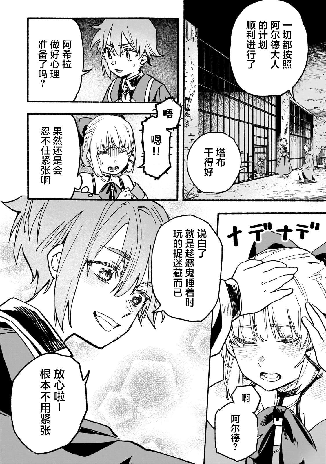 阿尔德的异世界转生 第4话 第10页