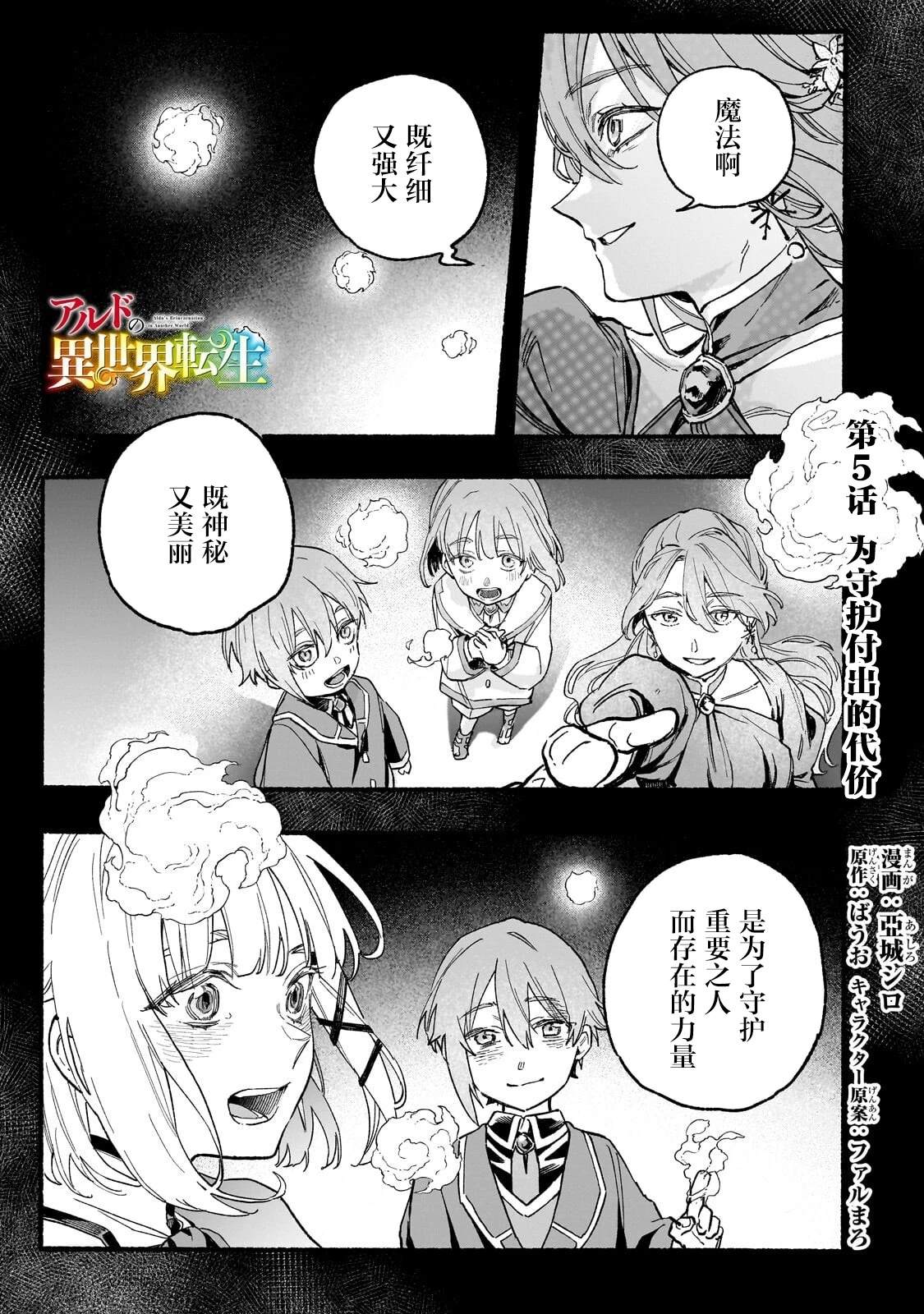 阿尔德的异世界转生 第5话 第1页