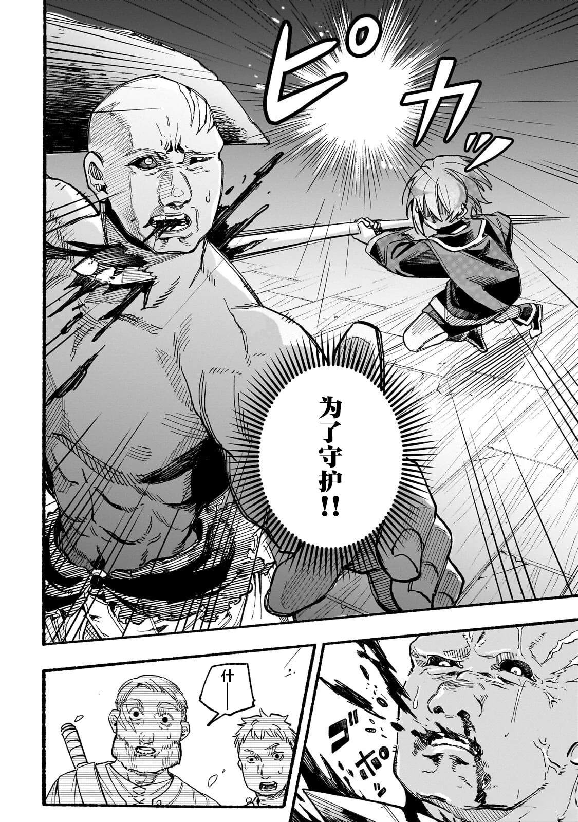 阿尔德的异世界转生 第5话 第2页