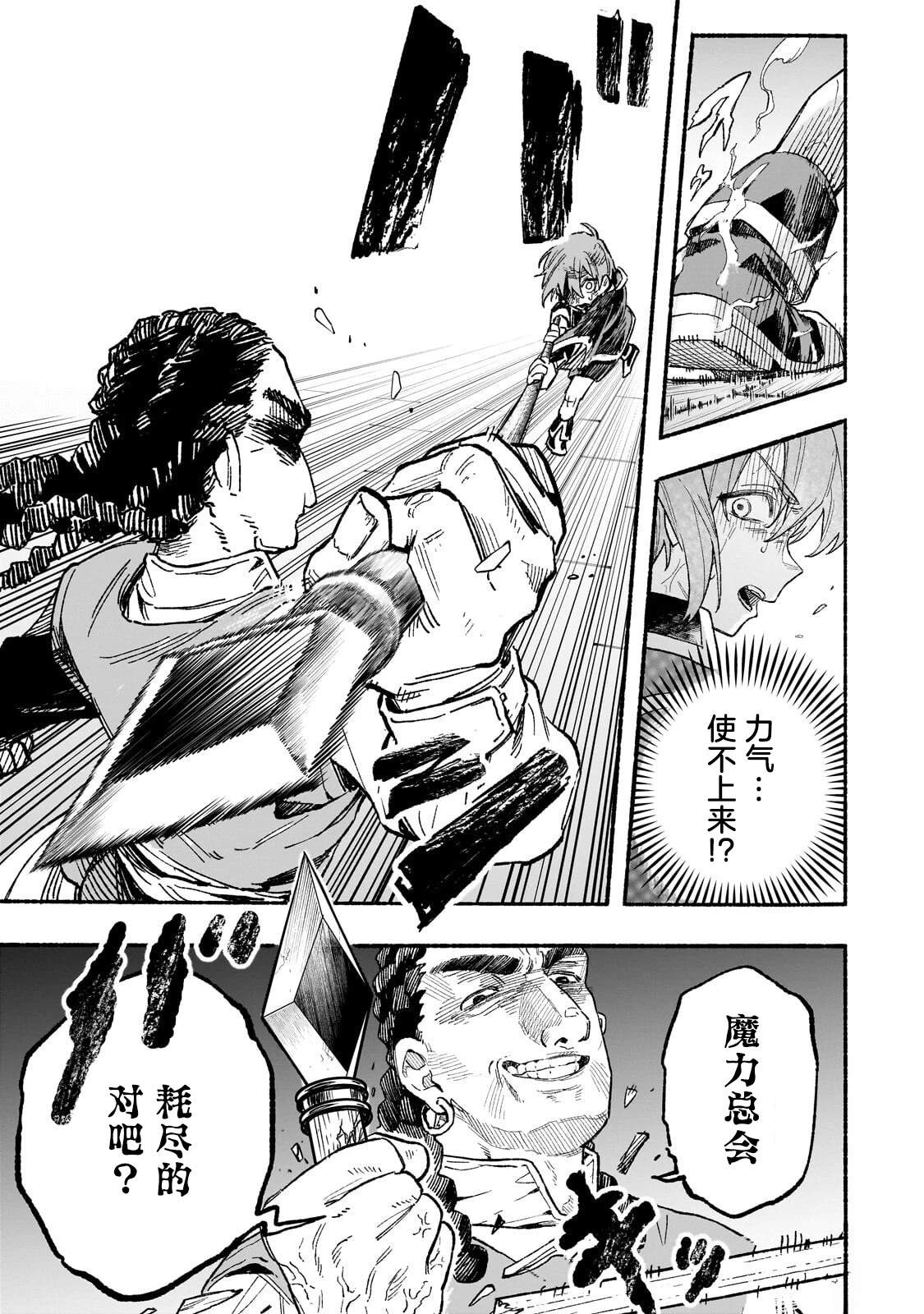 阿尔德的异世界转生 第5话 第15页