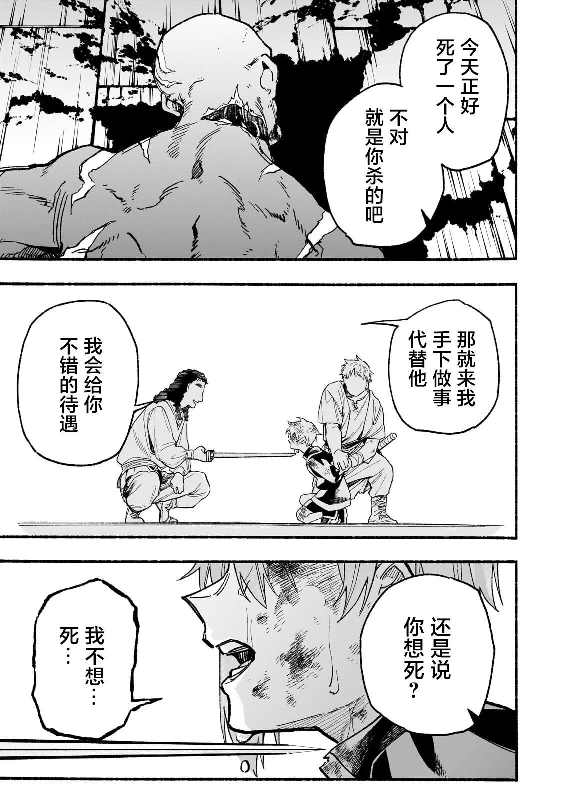 阿尔德的异世界转生 第5话 第17页