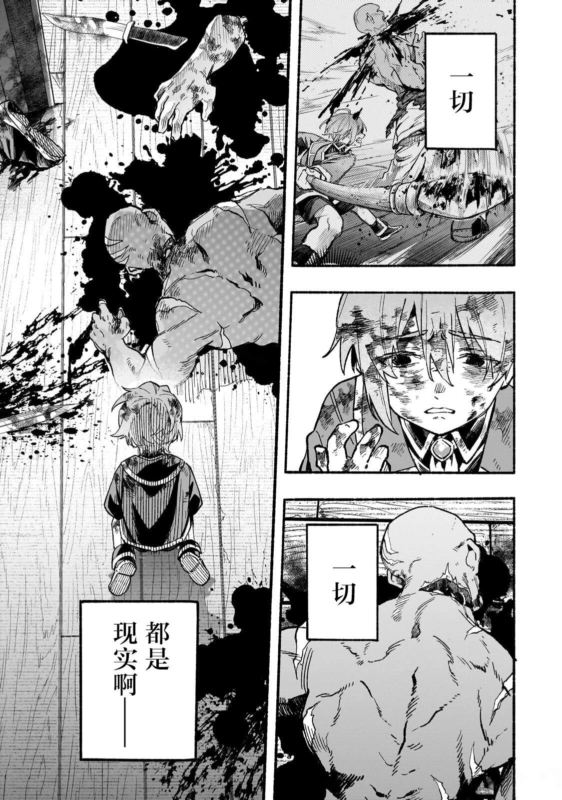 阿尔德的异世界转生 第5话 第23页