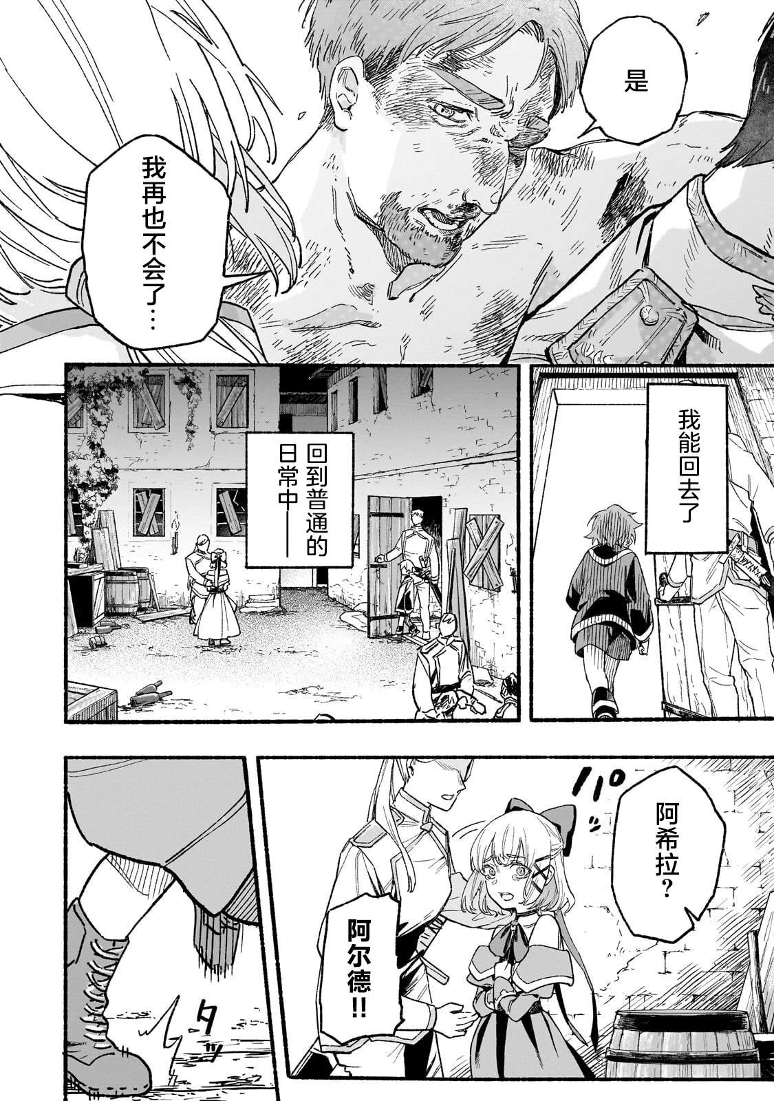 阿尔德的异世界转生 第5话 第30页